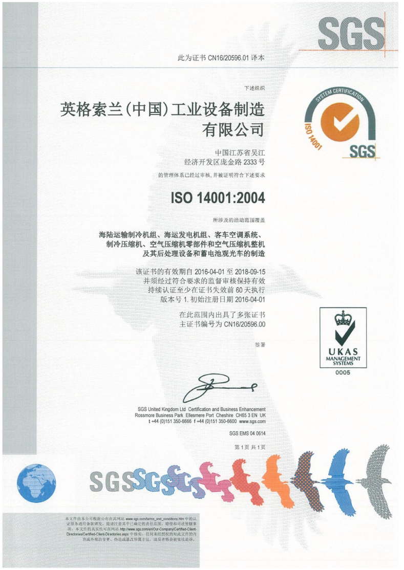 ISO4001认证