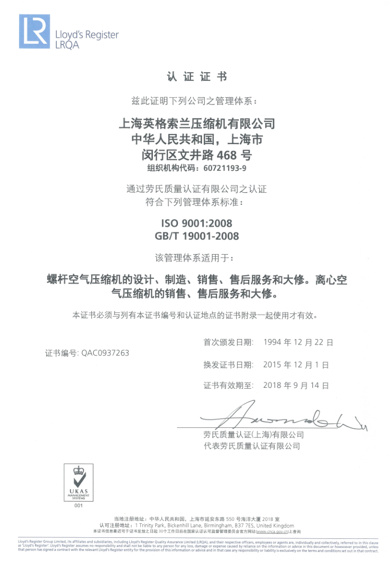 ISO9001认证