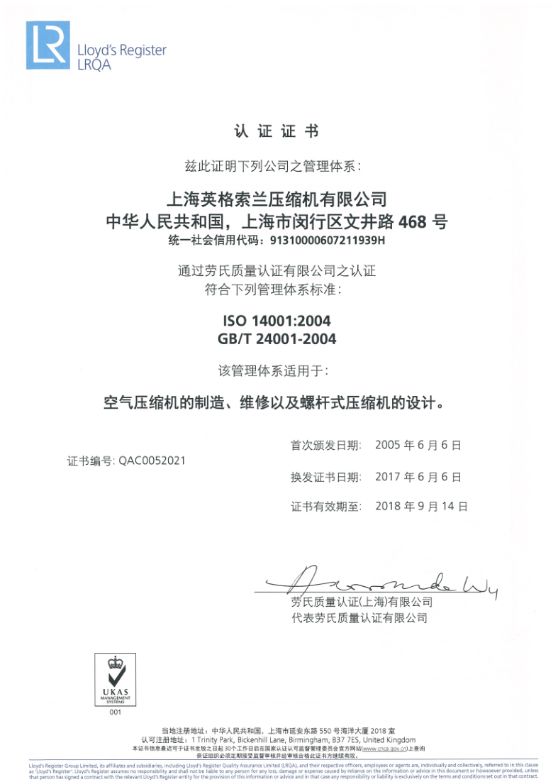 ISO14001认证